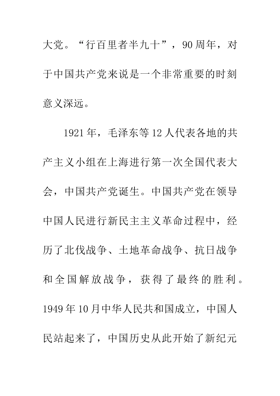 纪念建党九十周年有感_第2页