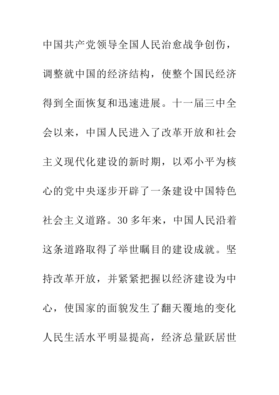 纪念建党九十周年有感_第3页