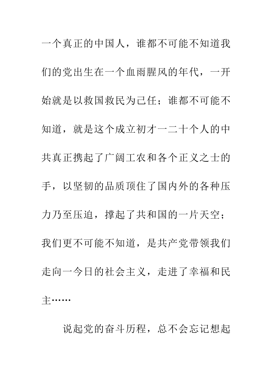纪念建党九十周年演讲稿_第2页