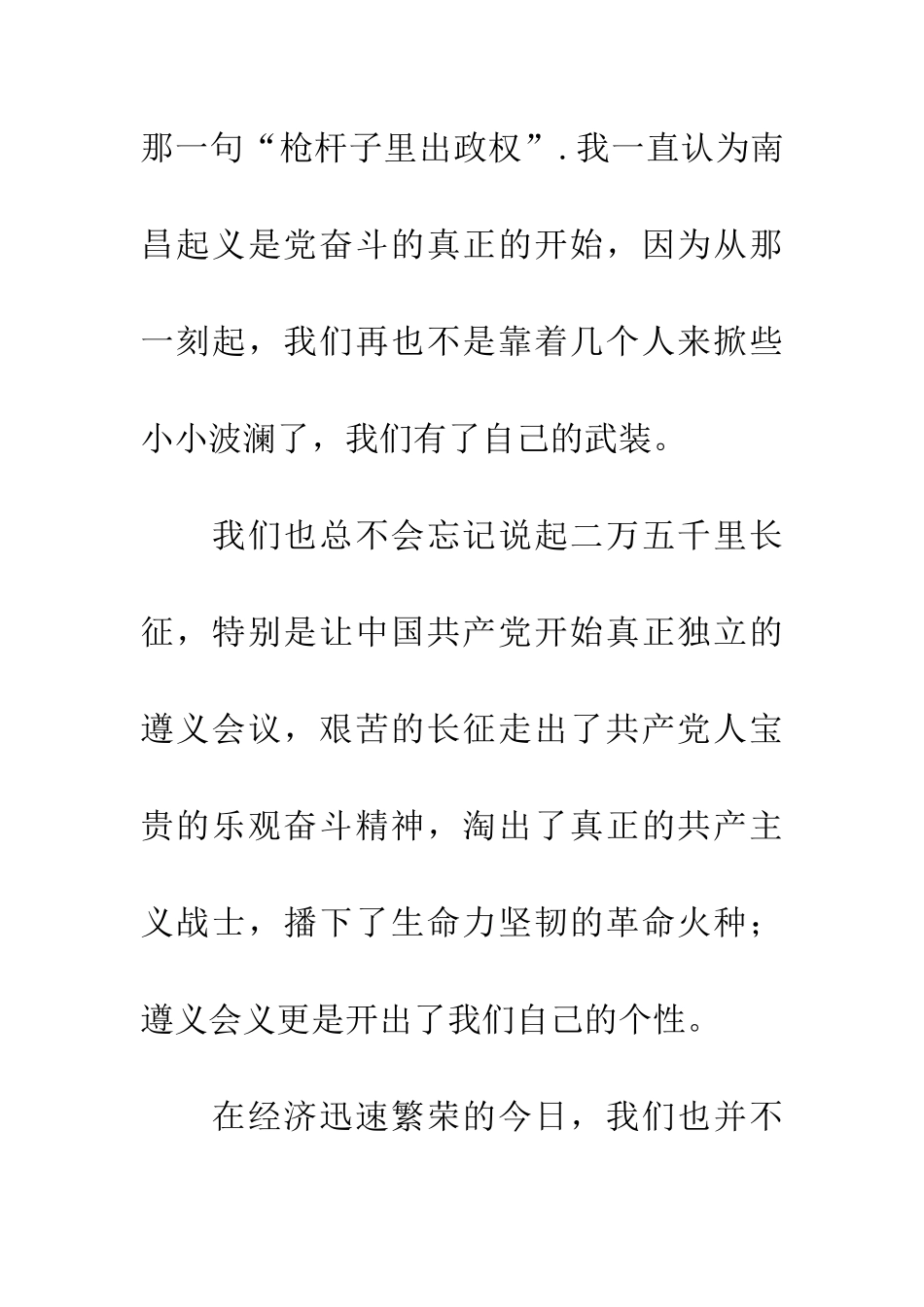 纪念建党九十周年演讲稿_第3页