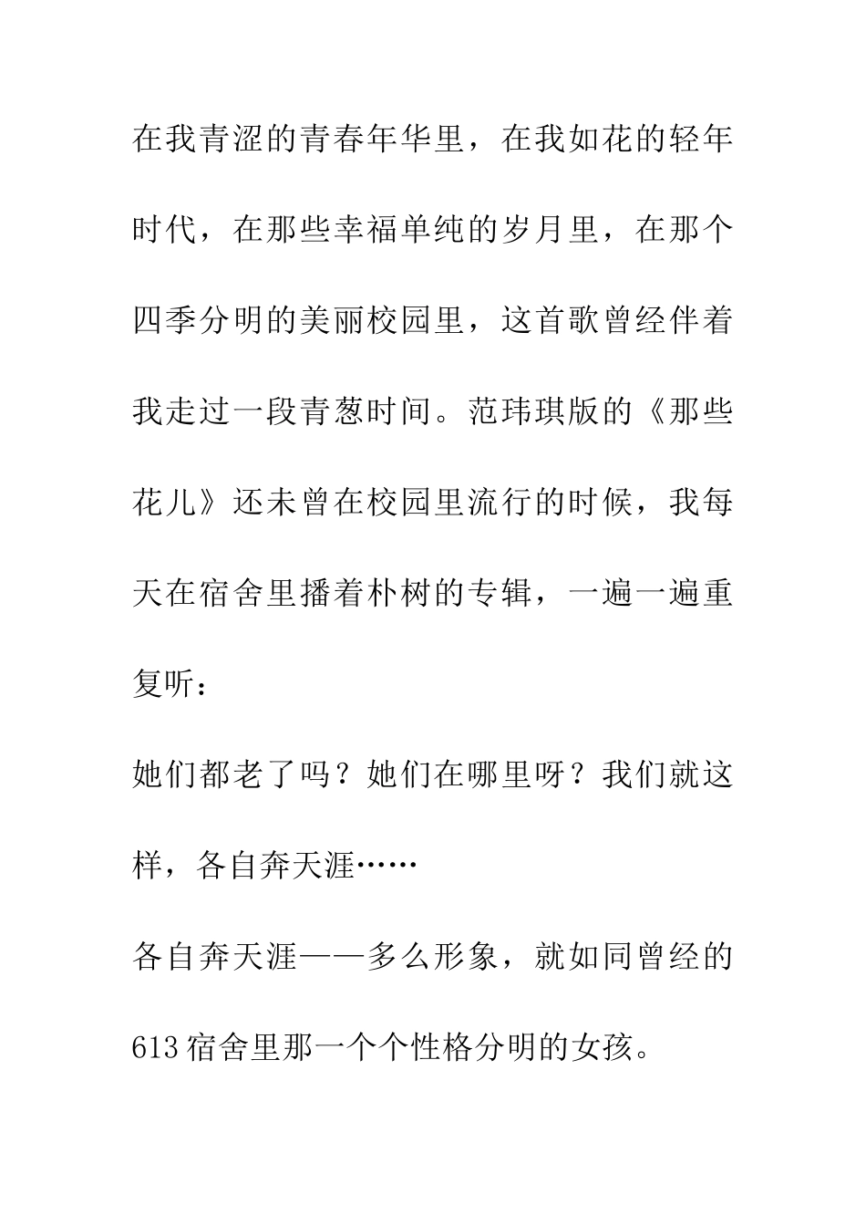 纪念我遗落在时空邃道里的青春年华——七幢613_第2页