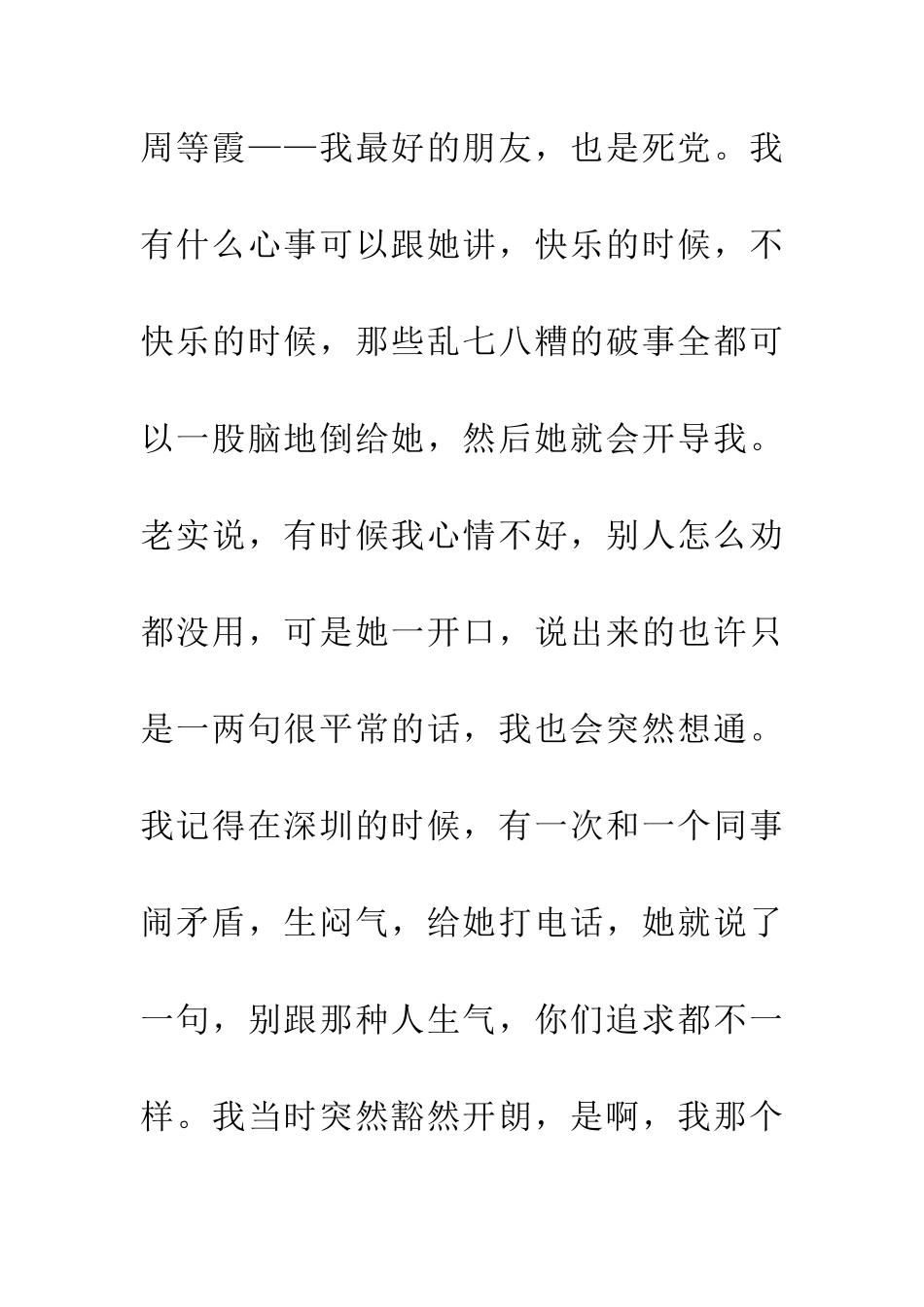 纪念我遗落在时空邃道里的青春年华——七幢613_第3页