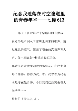纪念我遗落在时空邃道里的青春年华——七幢613