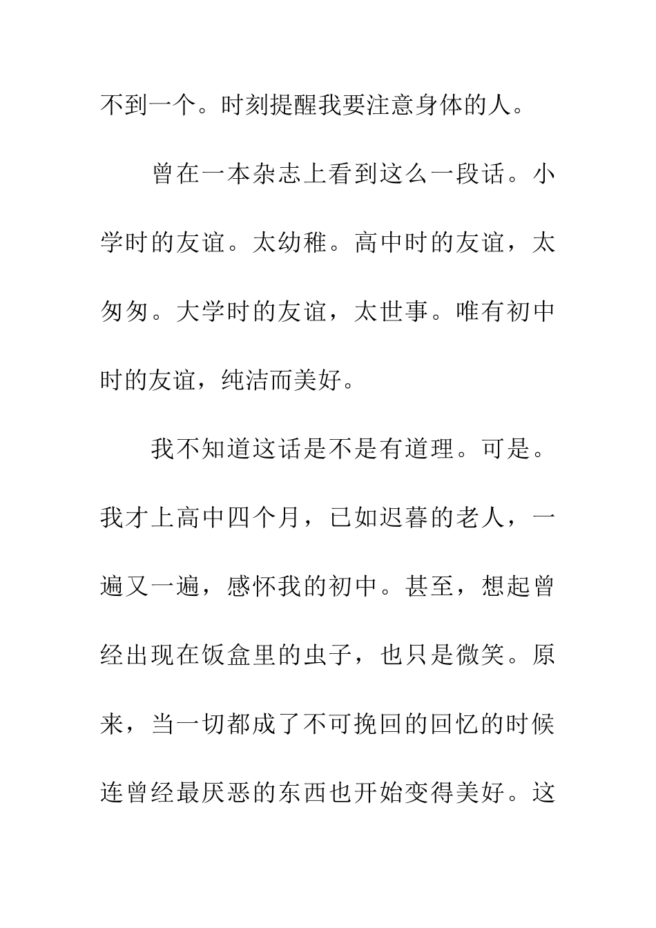 纪念我曾走过的路_第3页
