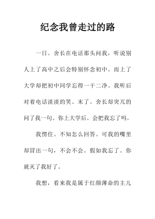 纪念我曾走过的路