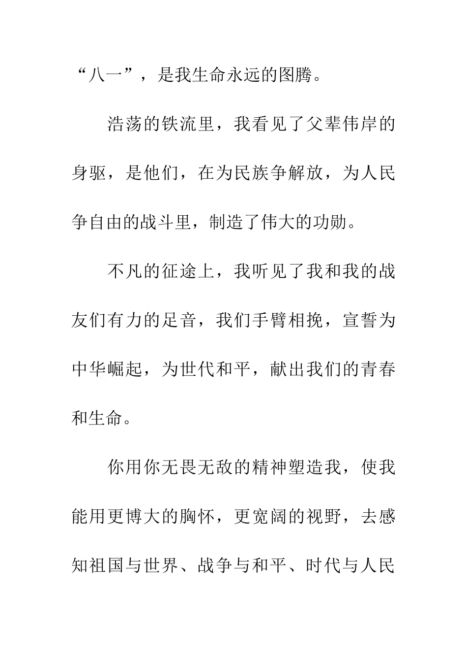 纪念建军节84周年_第2页