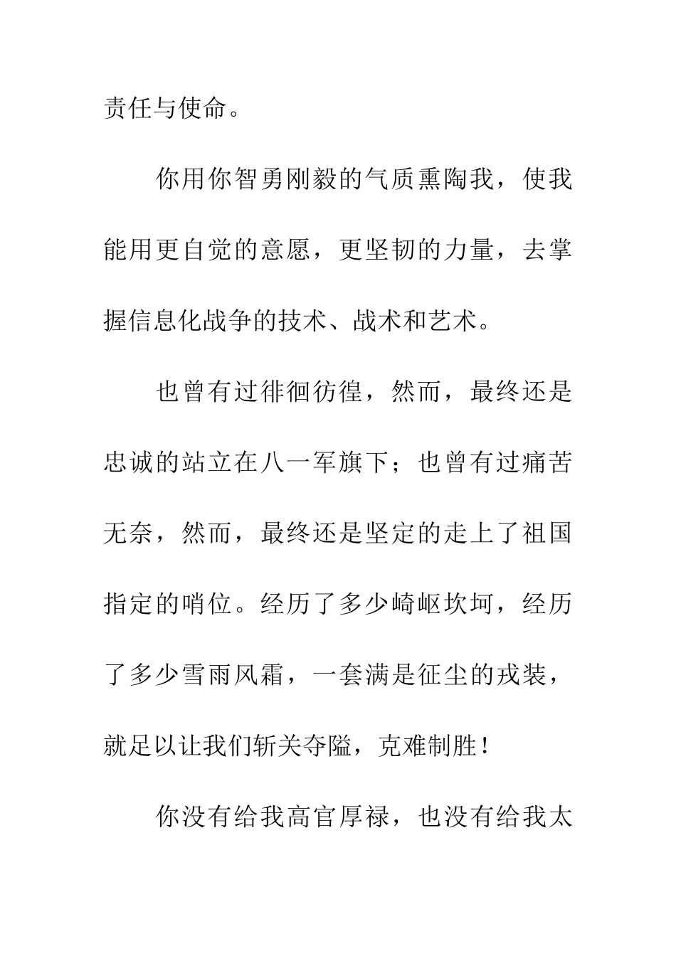纪念建军节84周年_第3页