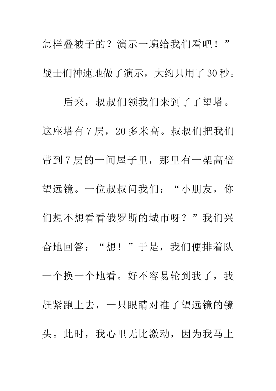 纪念建军节作文500字“八一”建军节_第2页