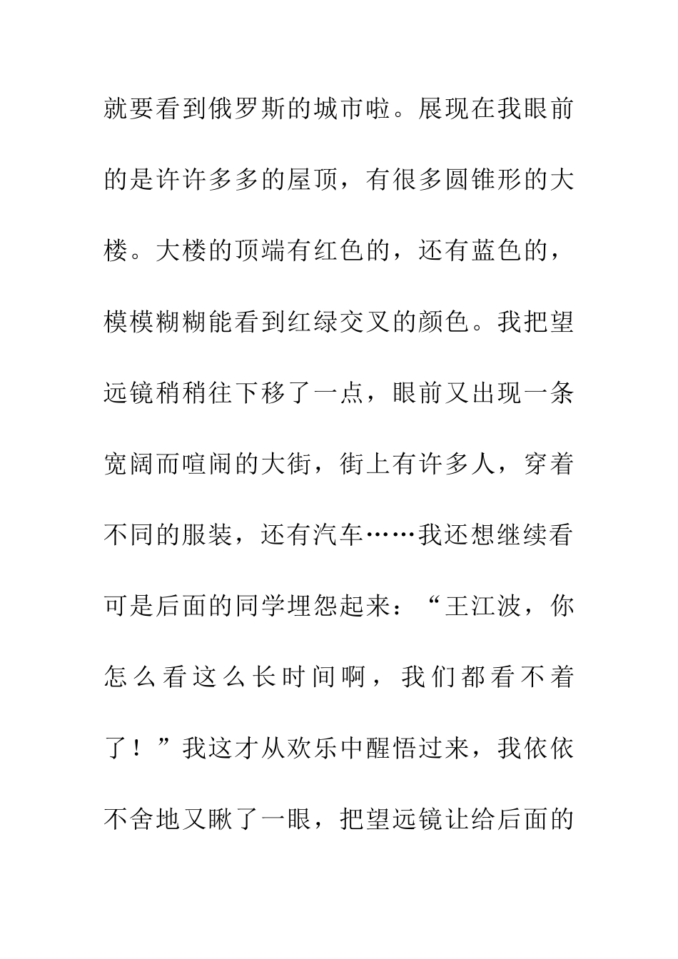 纪念建军节作文500字“八一”建军节_第3页