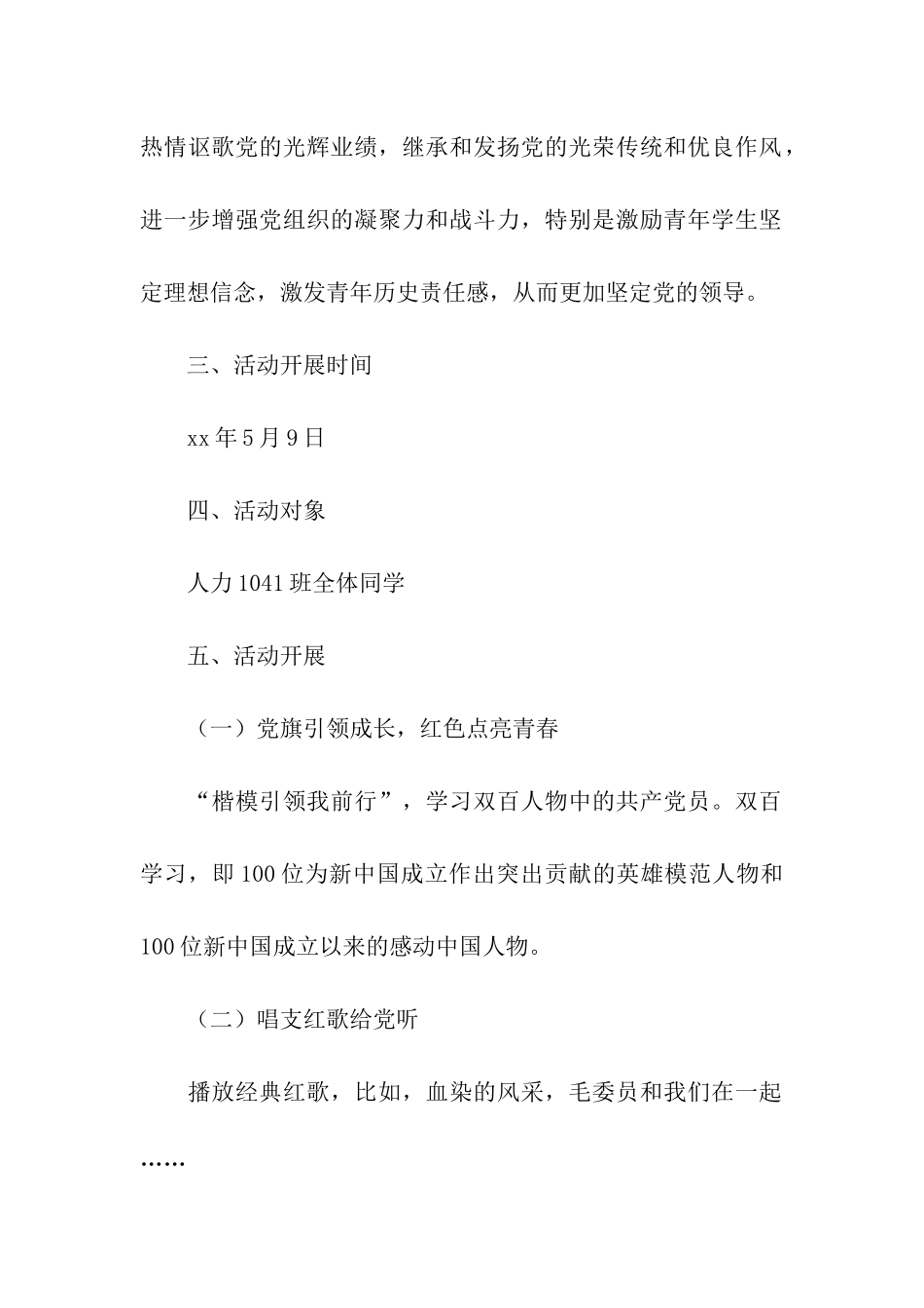 纪念建党周年活动策划书_第2页