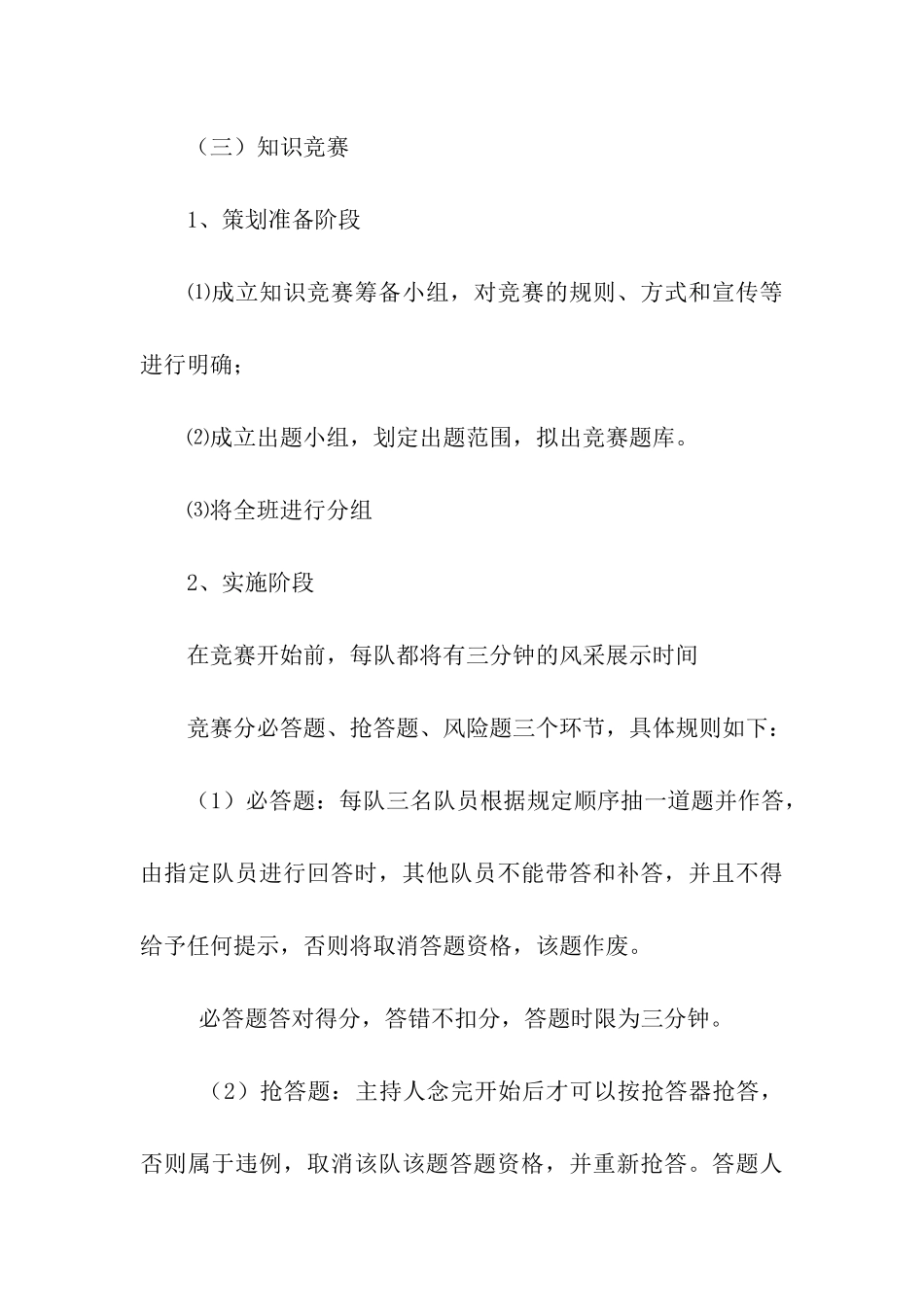 纪念建党周年活动策划书_第3页