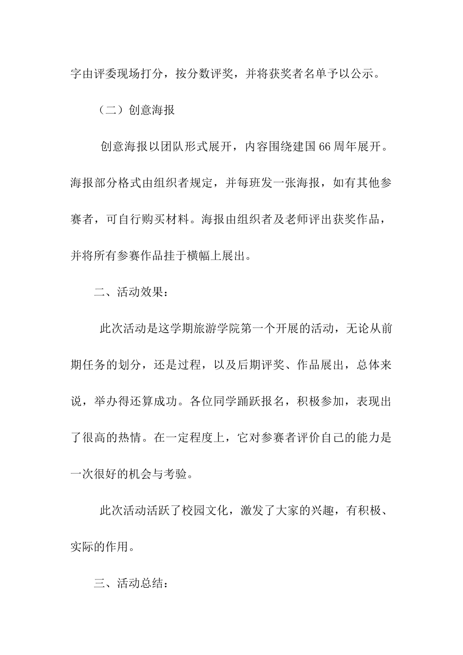 纪念建国66周年系列活动总结_第2页