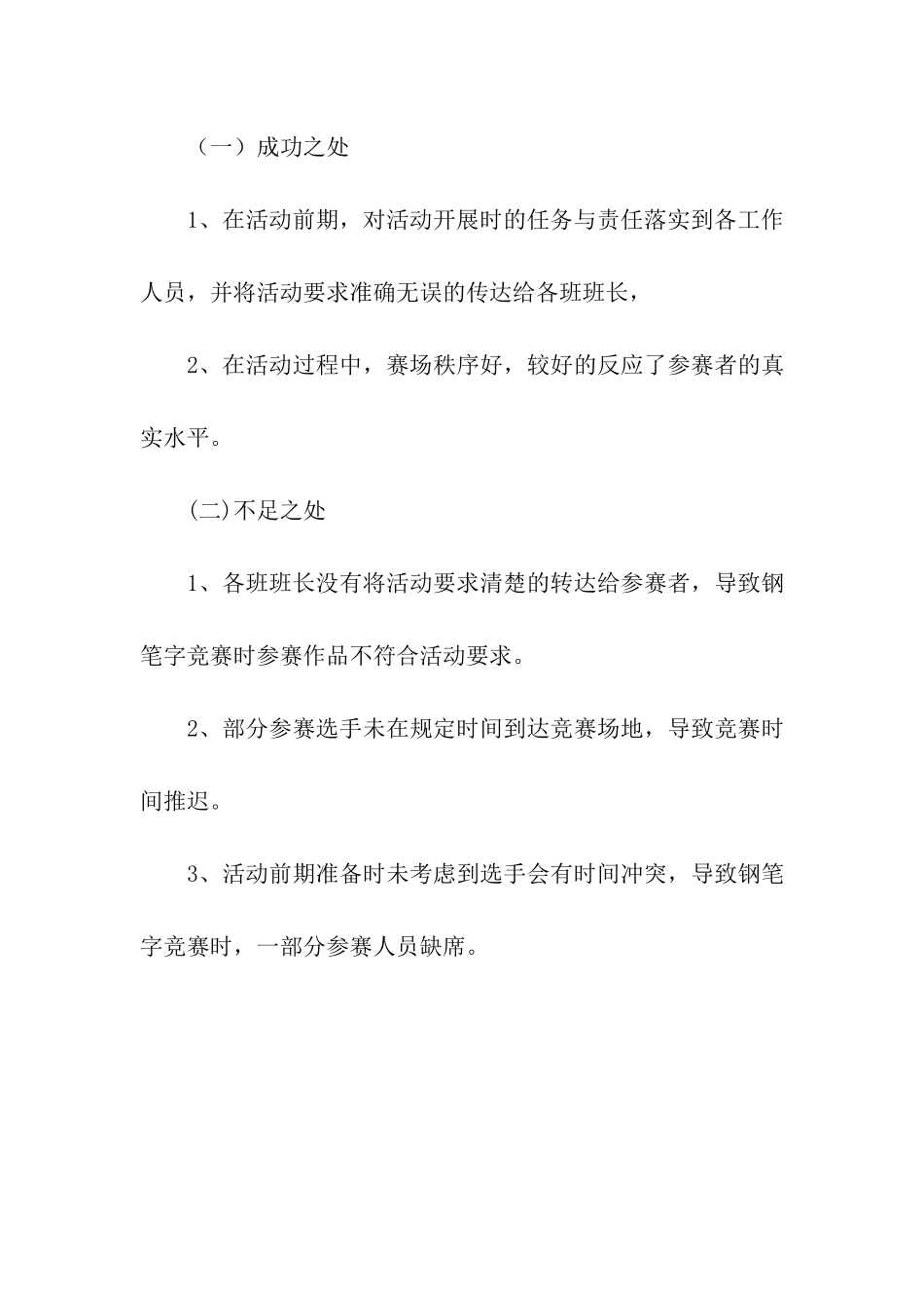 纪念建国66周年系列活动总结_第3页