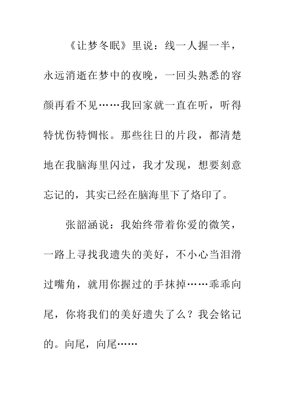 纪念我的向尾猫_第3页