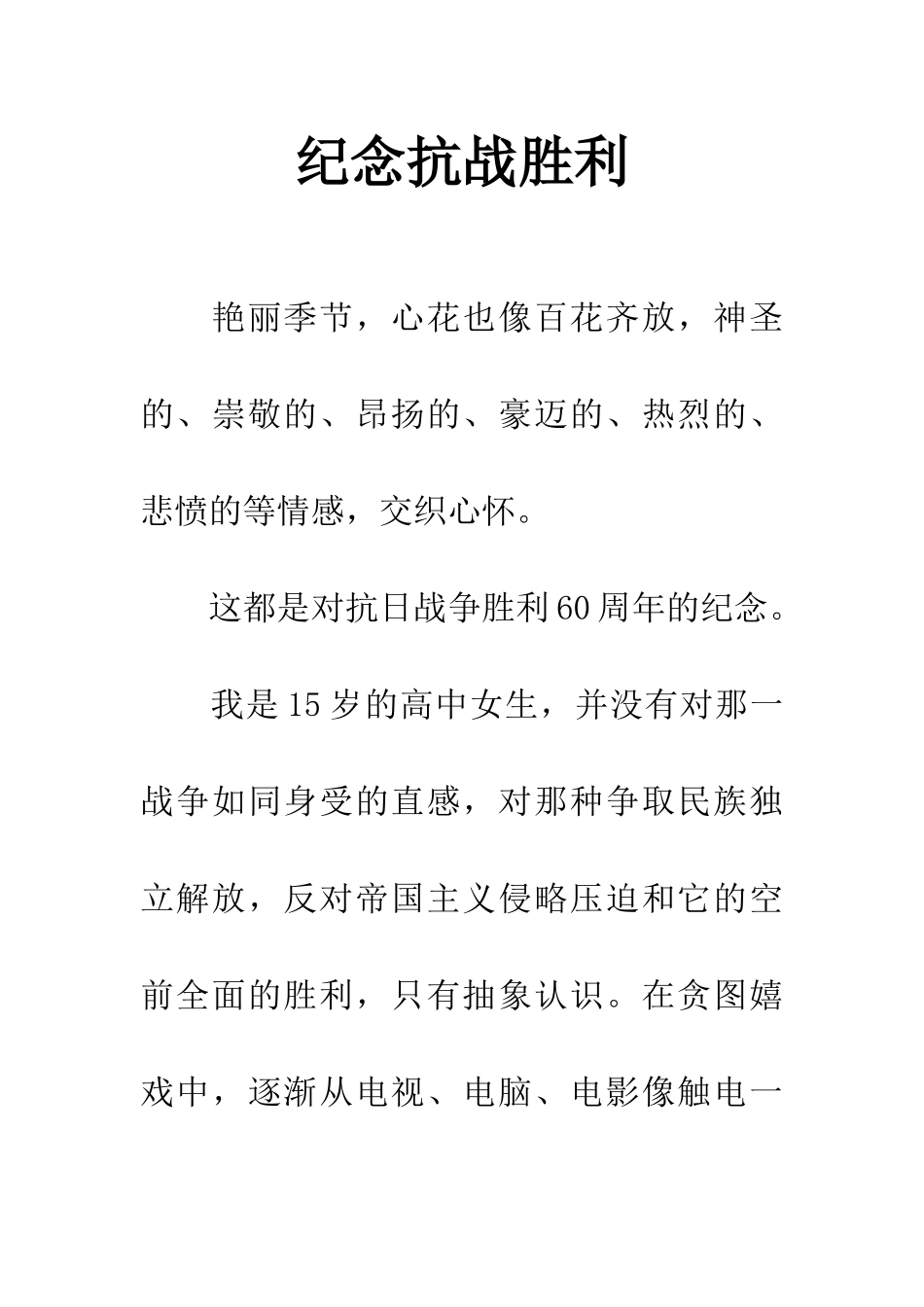 纪念抗战胜利_第1页