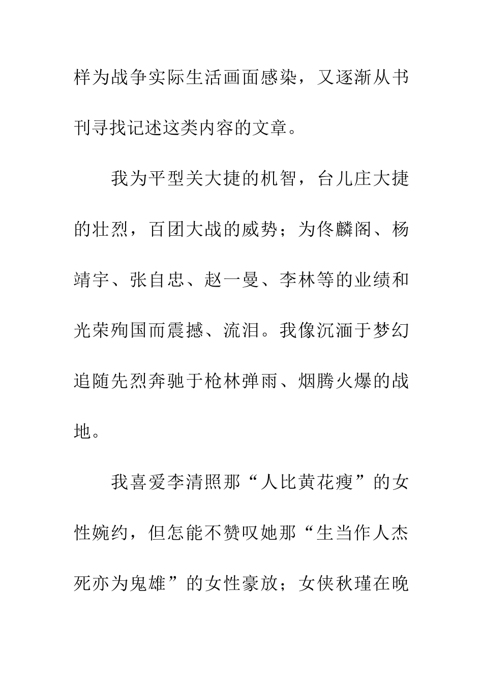 纪念抗战胜利_第2页