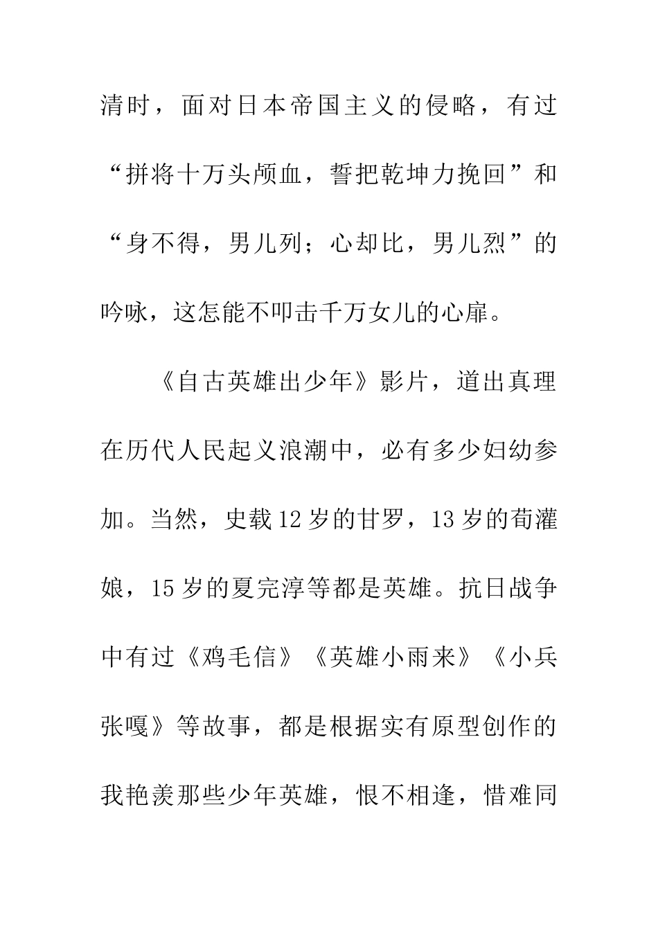 纪念抗战胜利_第3页