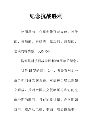 纪念抗战胜利