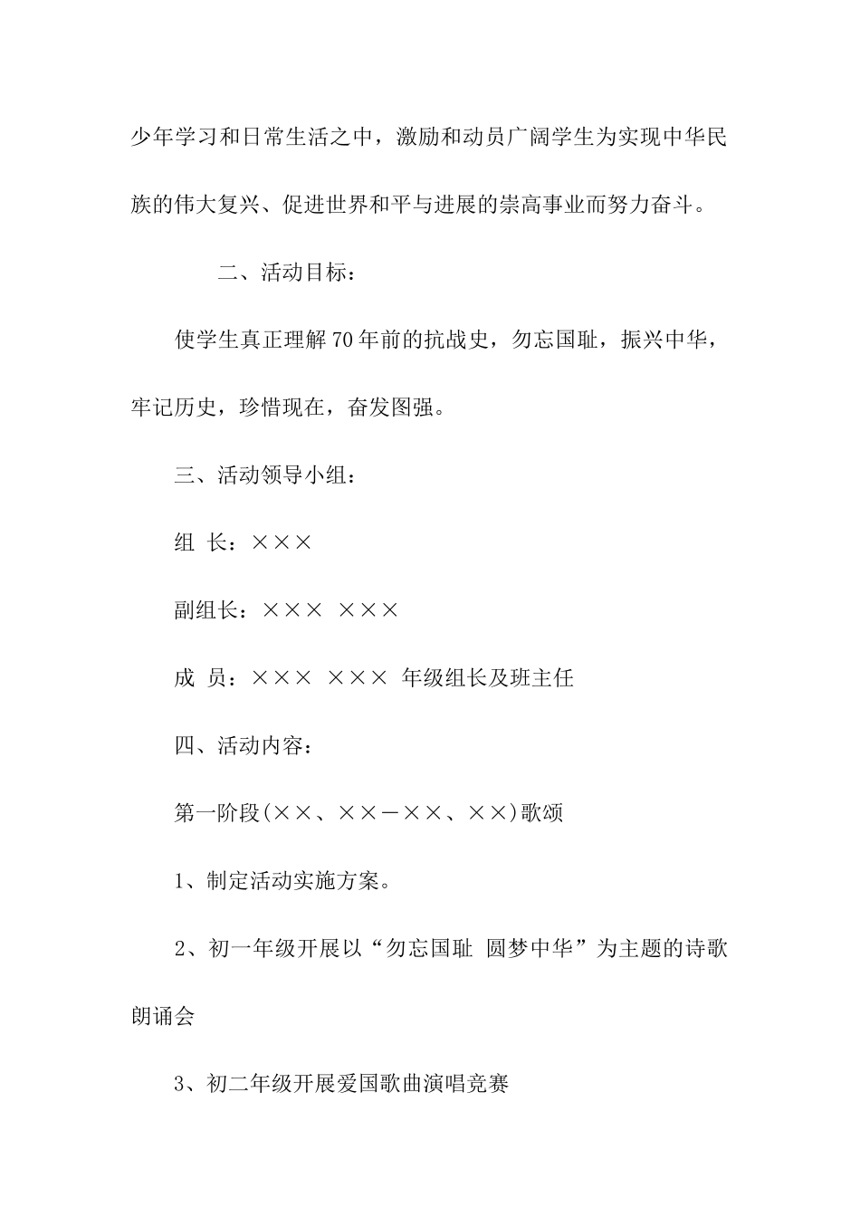 纪念抗战胜利70周年活动策划_第2页