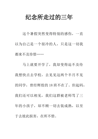 纪念所走过的三年