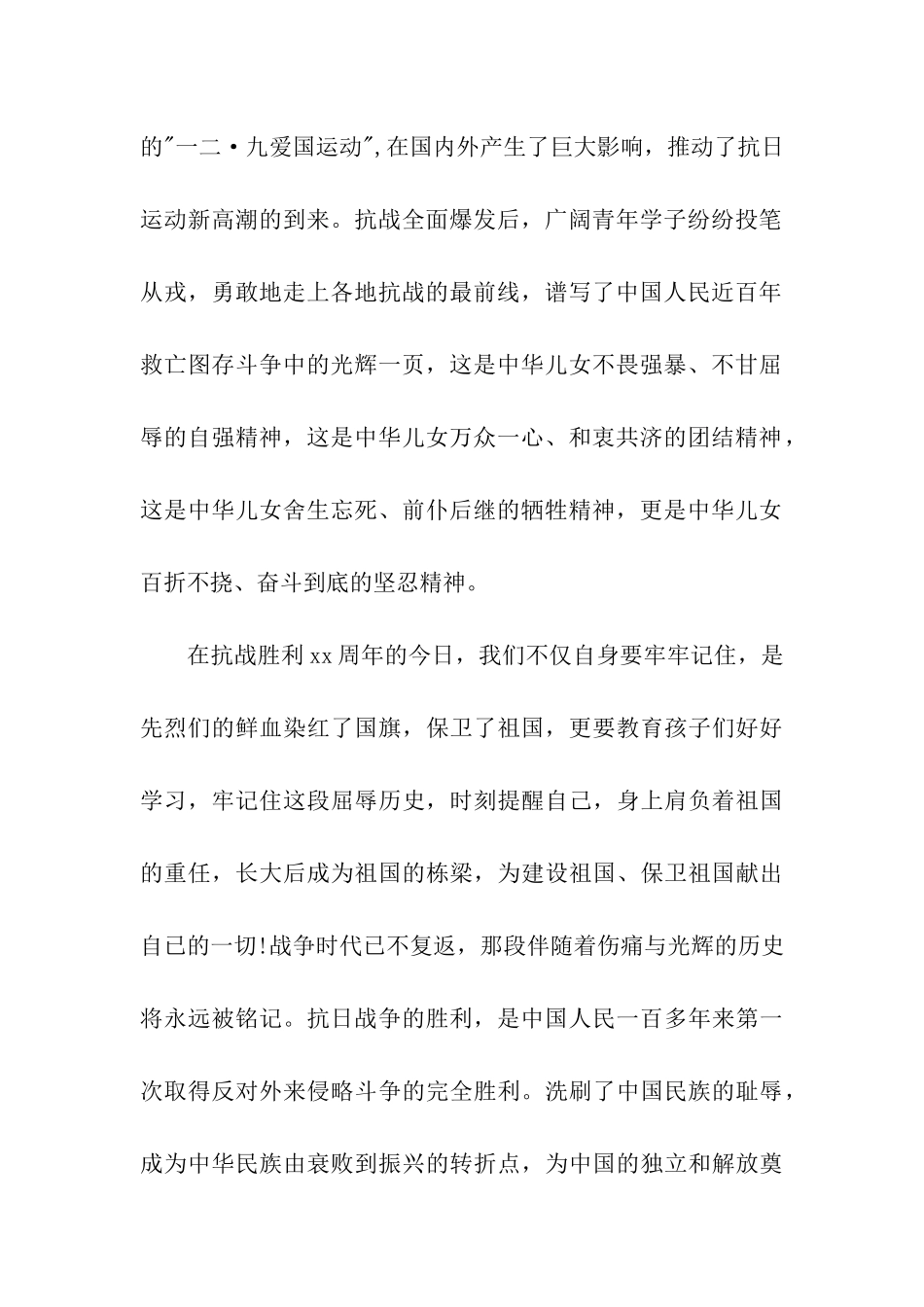 纪念抗战胜利思想汇报1000字_第2页