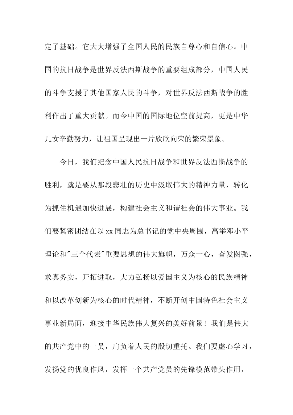 纪念抗战胜利思想汇报1000字_第3页