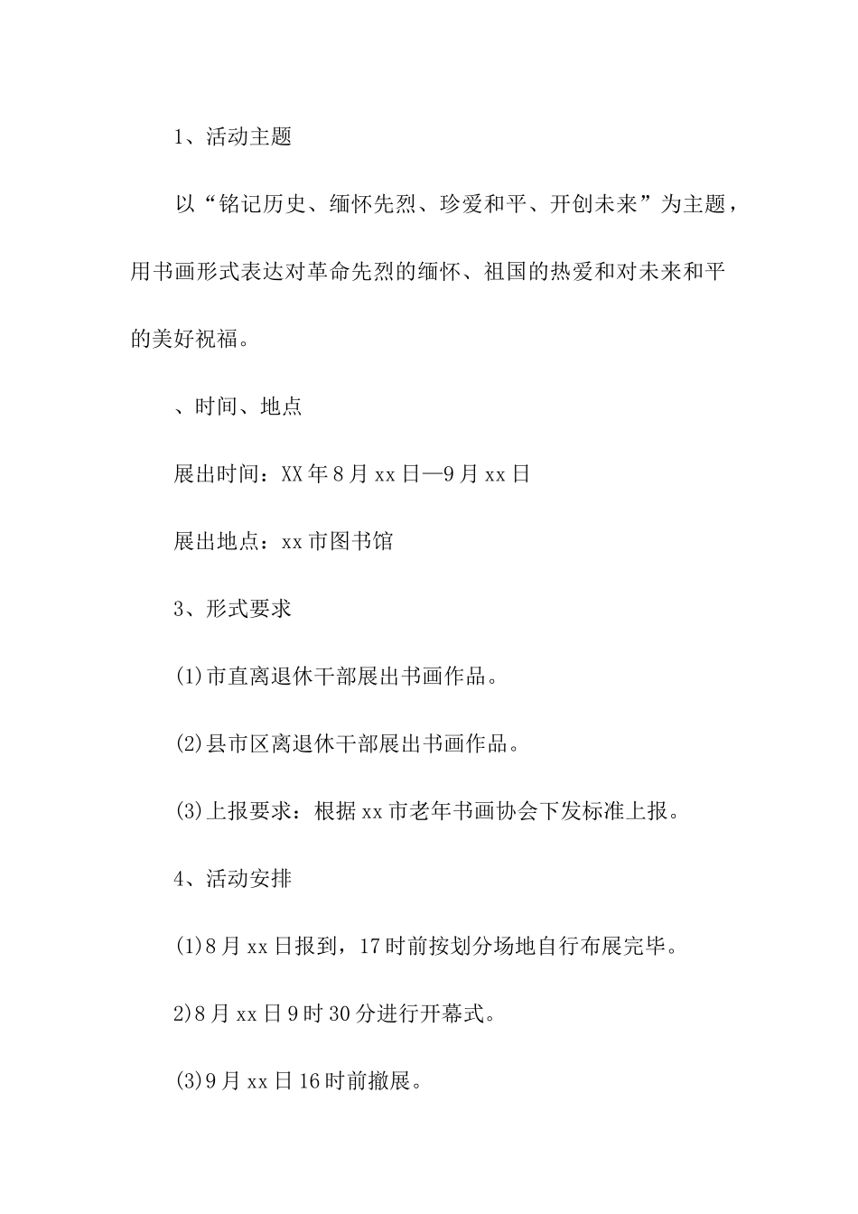 纪念抗日战争胜利周年活动策划方案_第2页