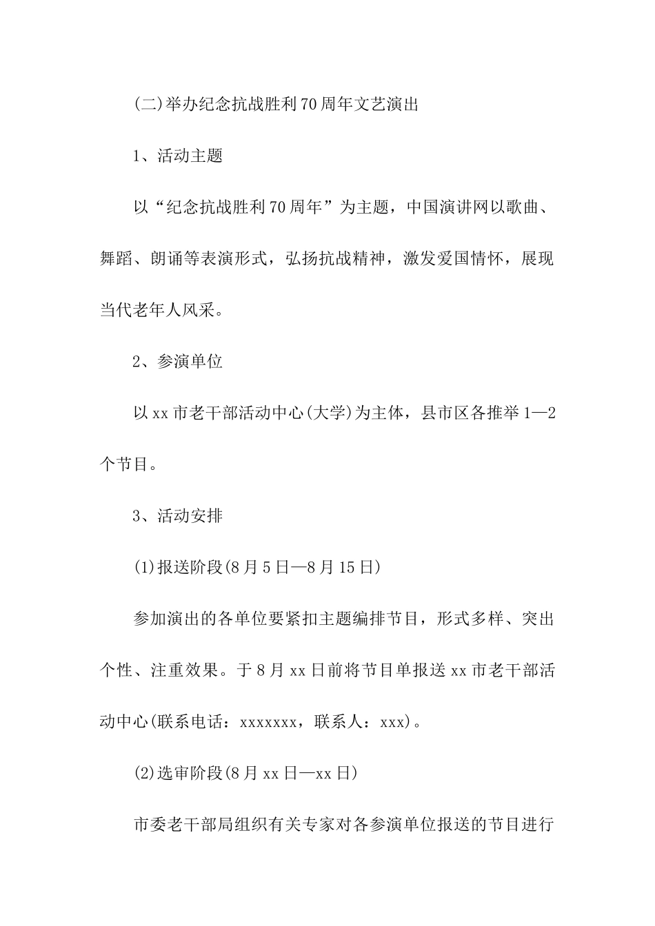 纪念抗日战争胜利周年活动策划方案_第3页