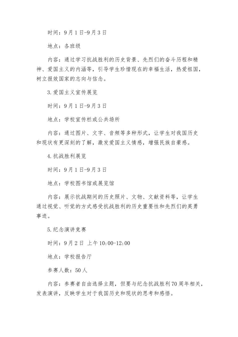 纪念抗战胜利周年系列活动方案_第2页