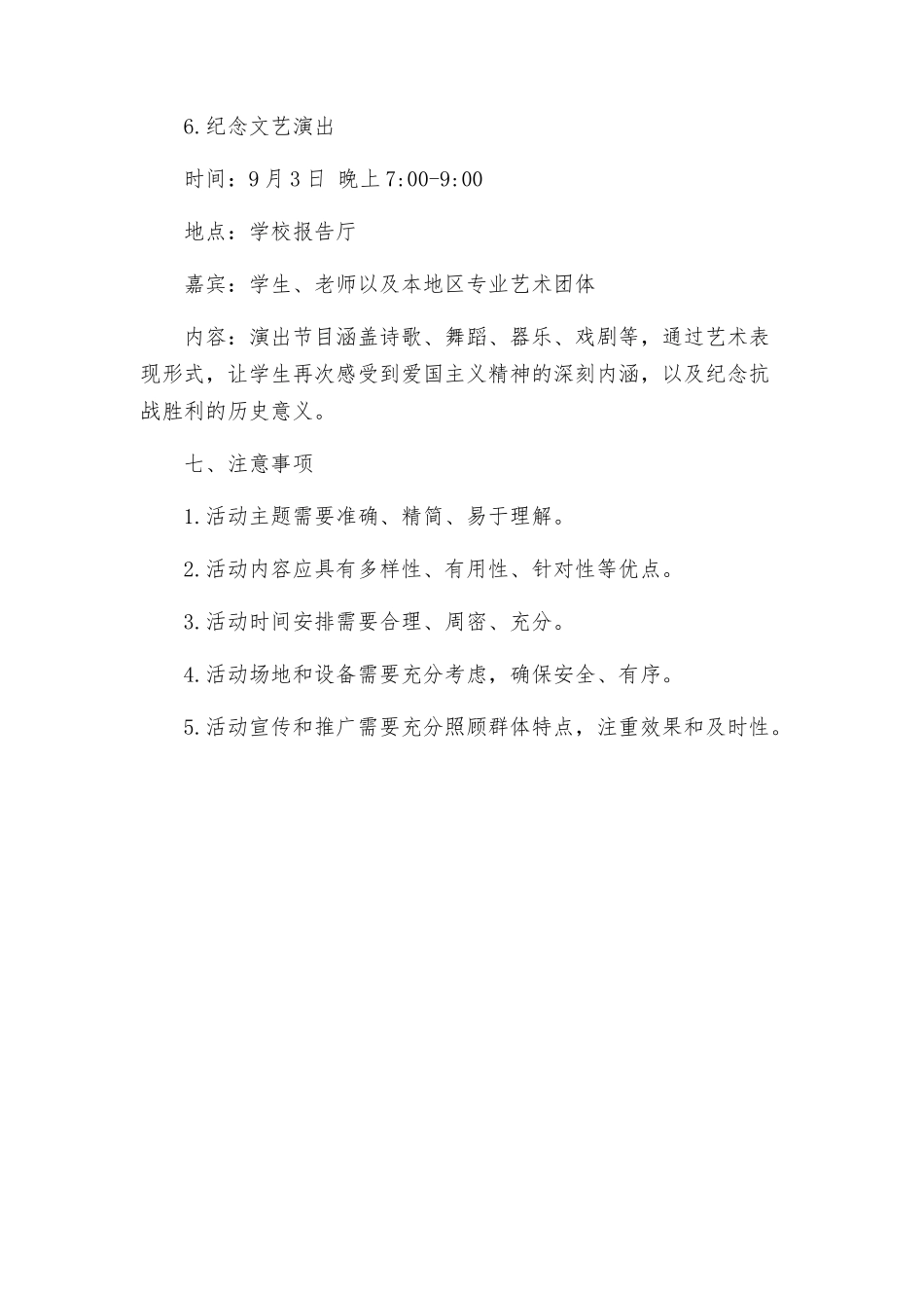 纪念抗战胜利周年系列活动方案_第3页
