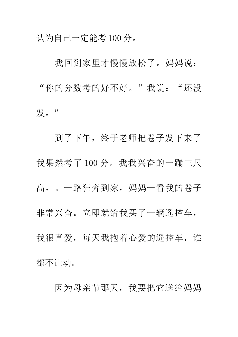 纪念母亲节的作文200字母亲节的礼物_第2页