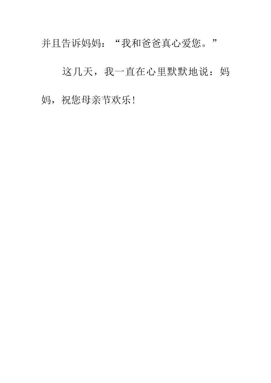 纪念母亲节的作文200字母亲节的礼物_第3页