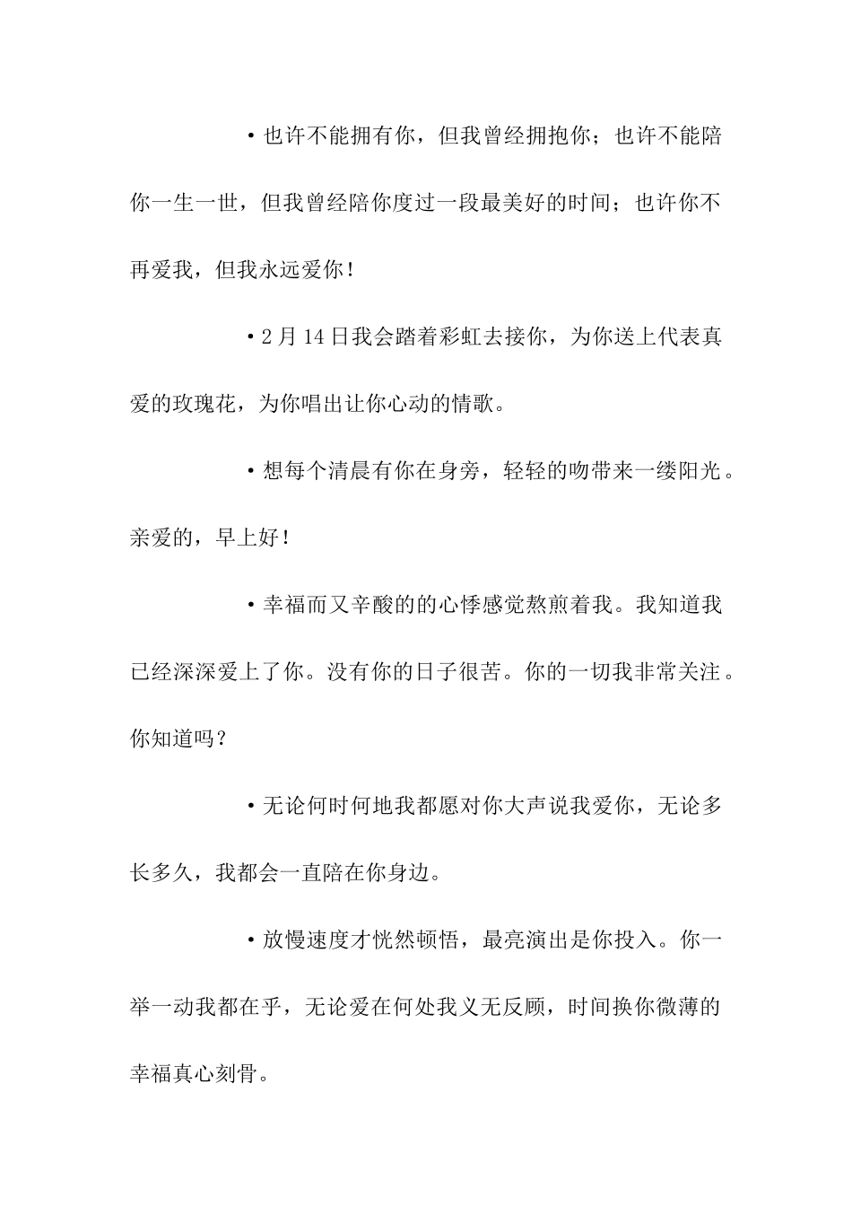 纪念日祝福语_第2页