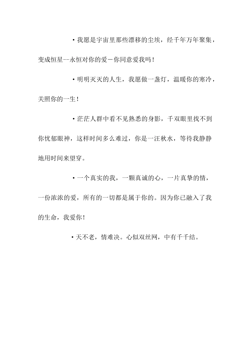 纪念日祝福语_第3页