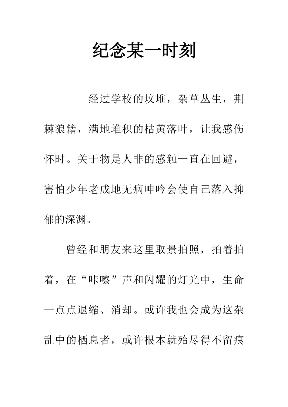 纪念某一时刻_第1页
