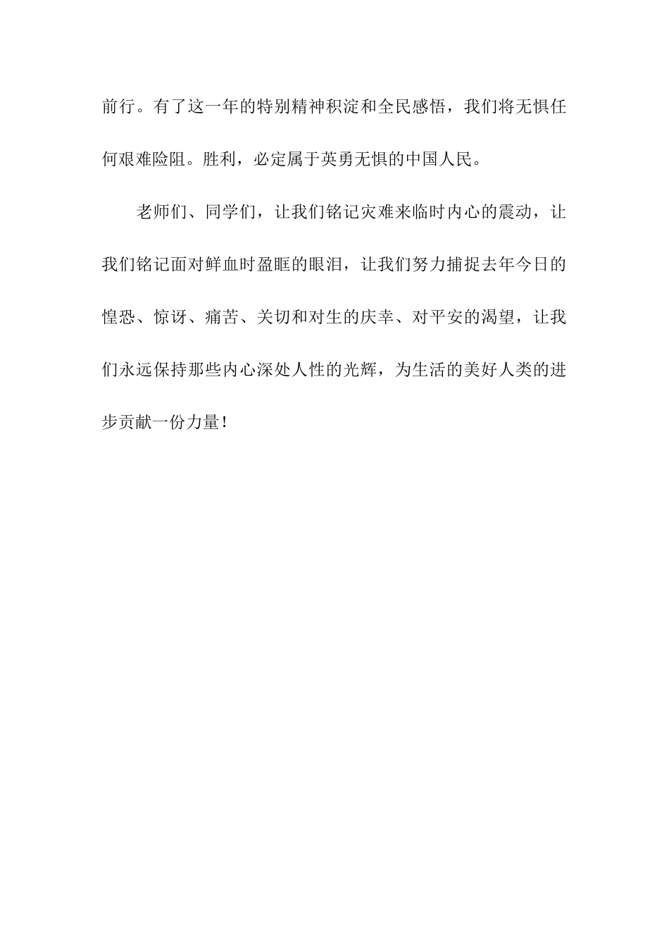 纪念汶川地震一周年讲话稿-讲话稿-_第3页