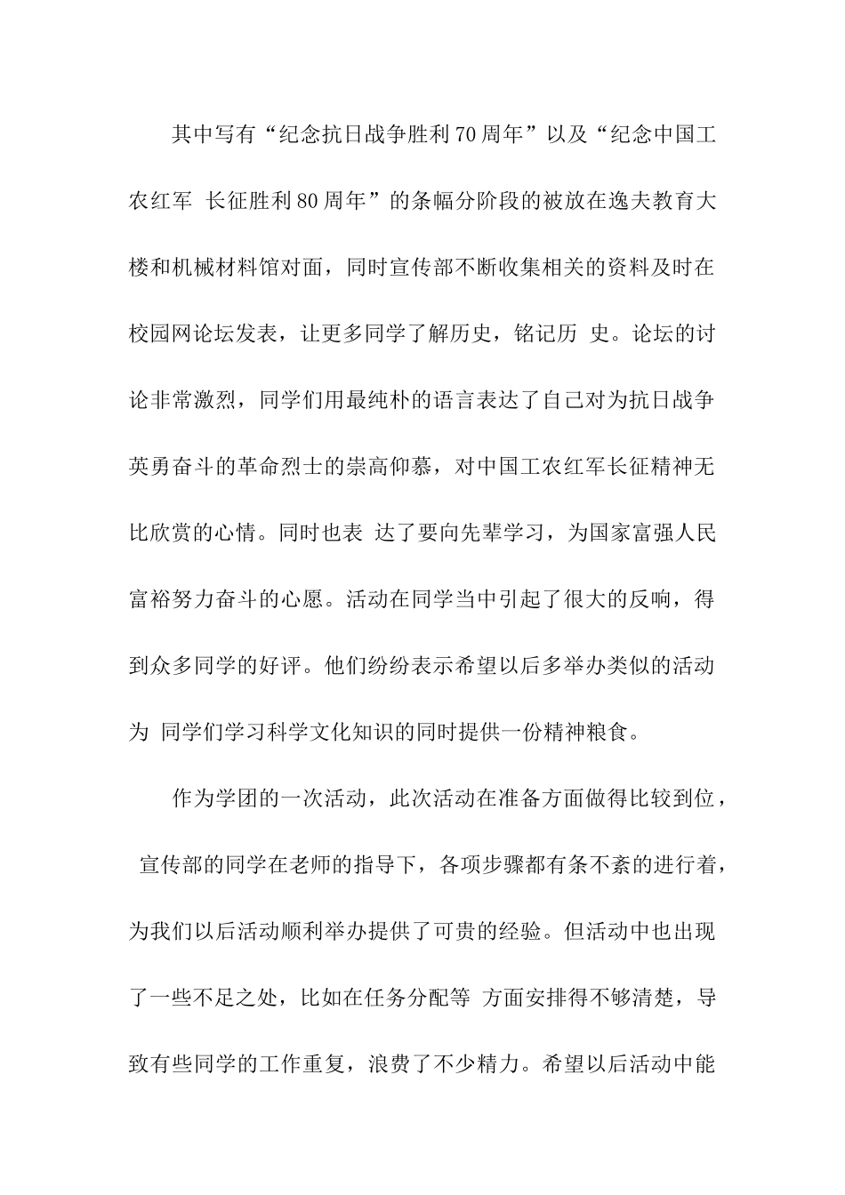 纪念抗战胜利活动总结_第2页