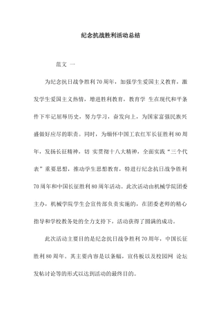 纪念抗战胜利活动总结