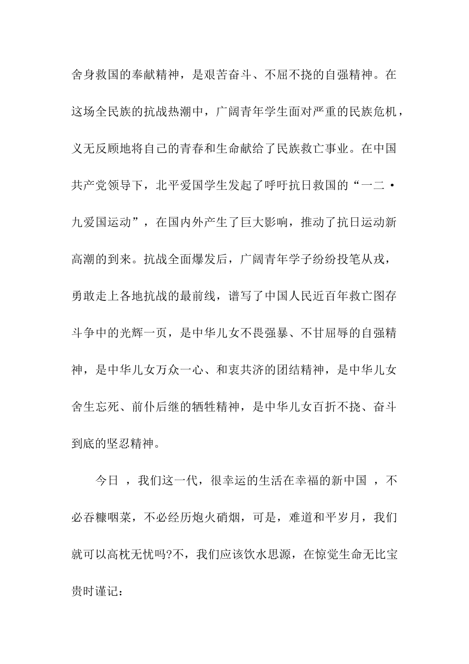 纪念抗日战争胜利世界反法西斯胜利70周年演讲稿_第2页
