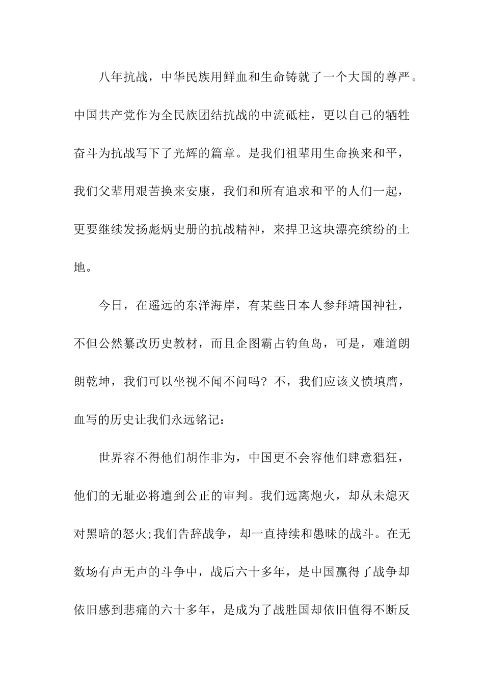 纪念抗日战争胜利世界反法西斯胜利70周年演讲稿_第3页