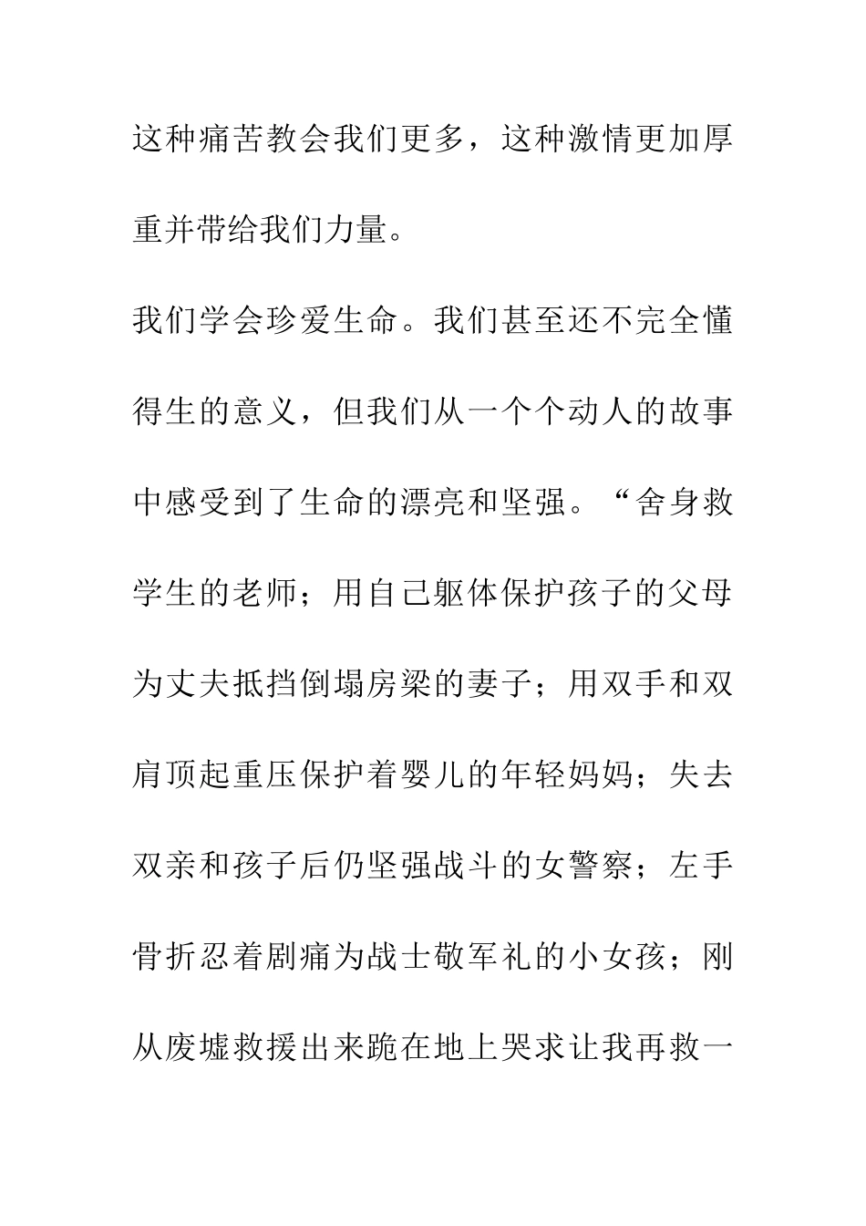 纪念汶川地震两周年作文我们学会了什么_第2页