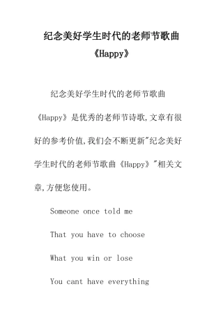 纪念美好学生时代的教师节歌曲《Happy》