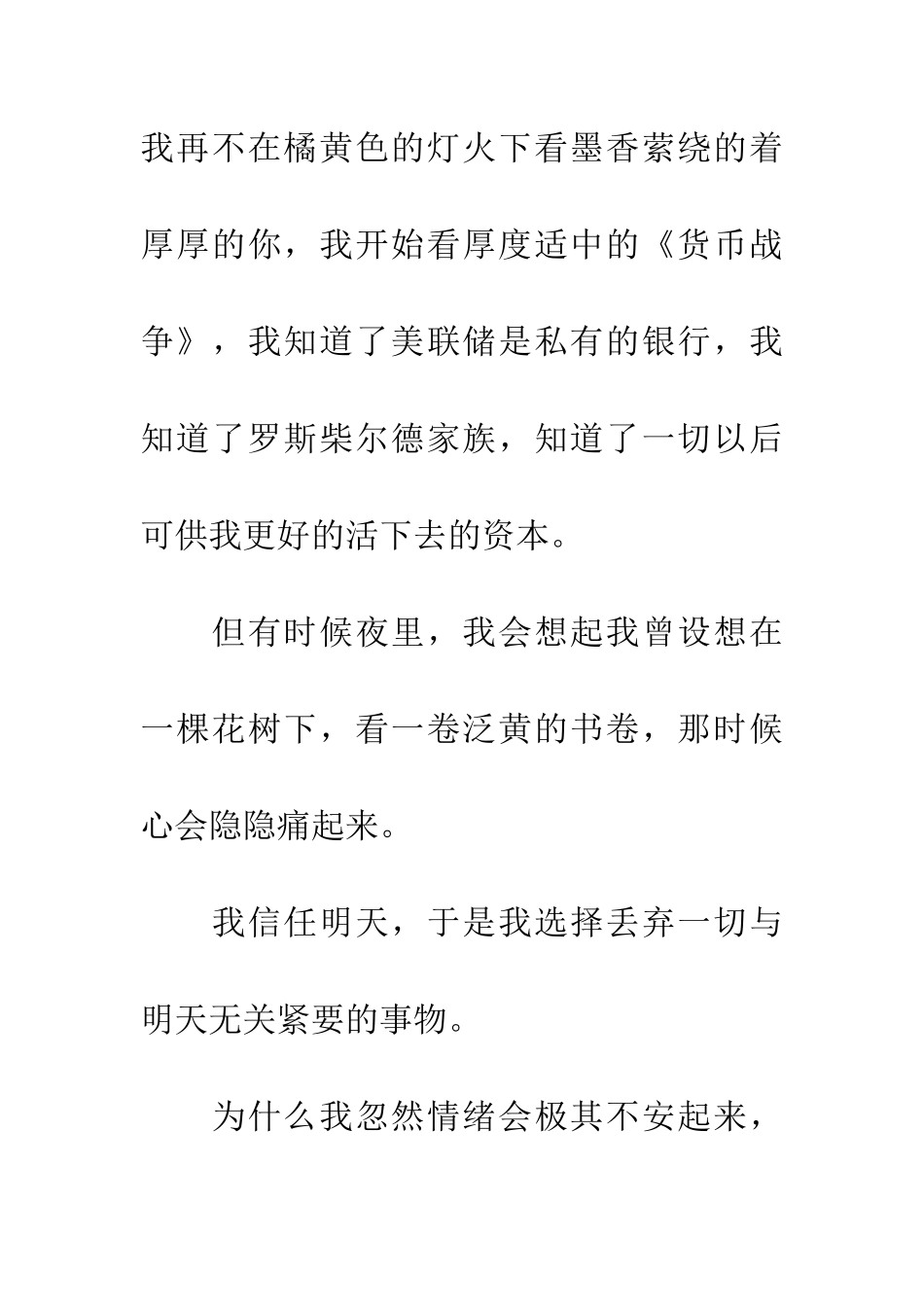 纪念现在的某段时光_第2页