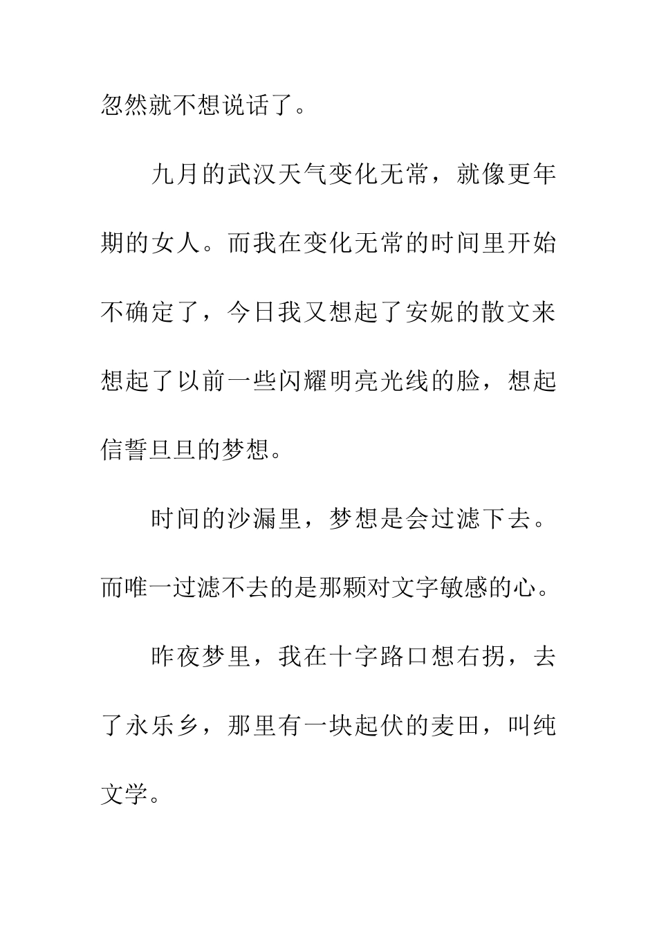 纪念现在的某段时光_第3页