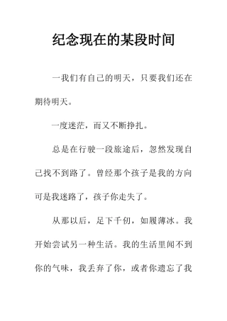 纪念现在的某段时光