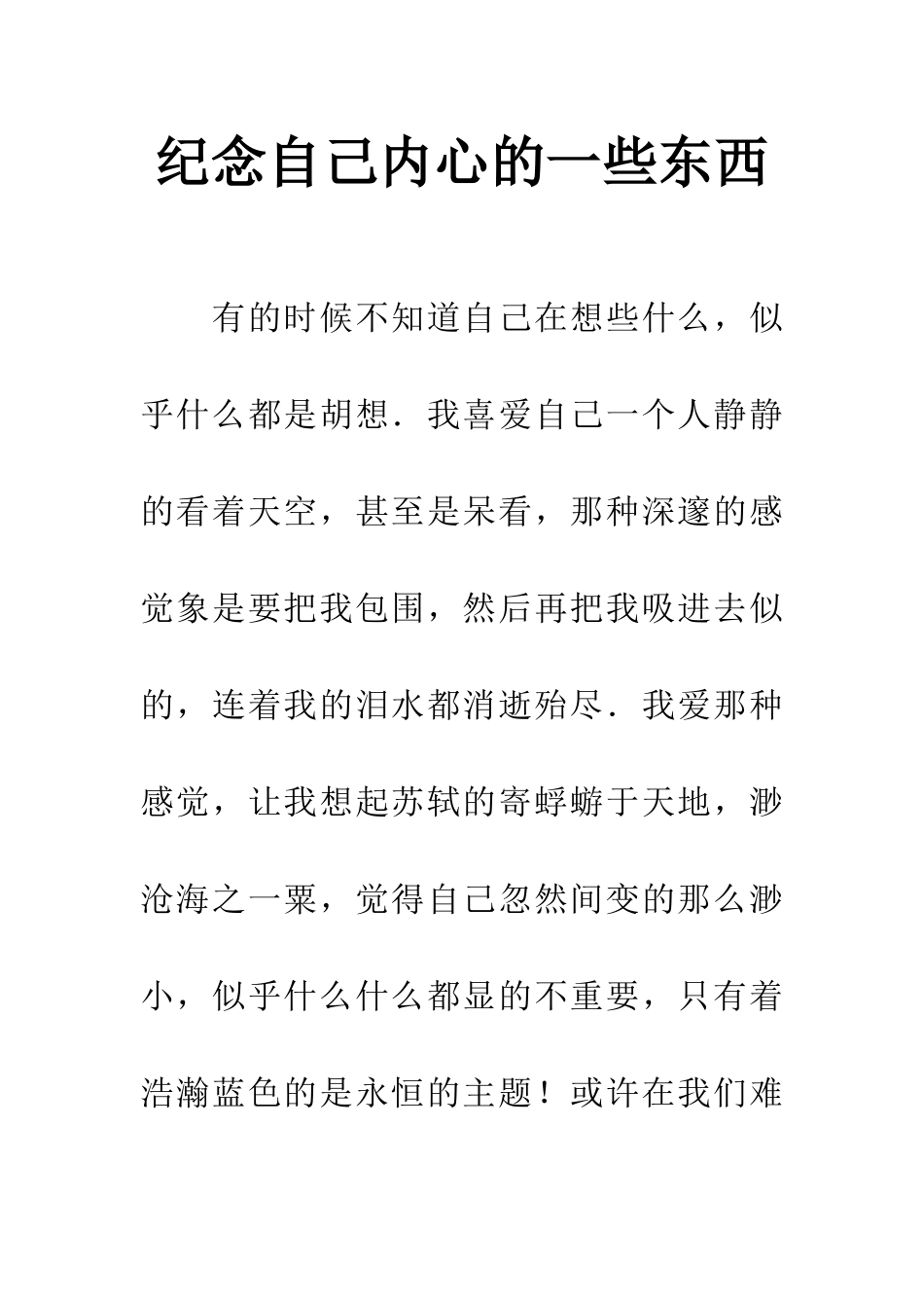 纪念自己内心的一些东西_第1页