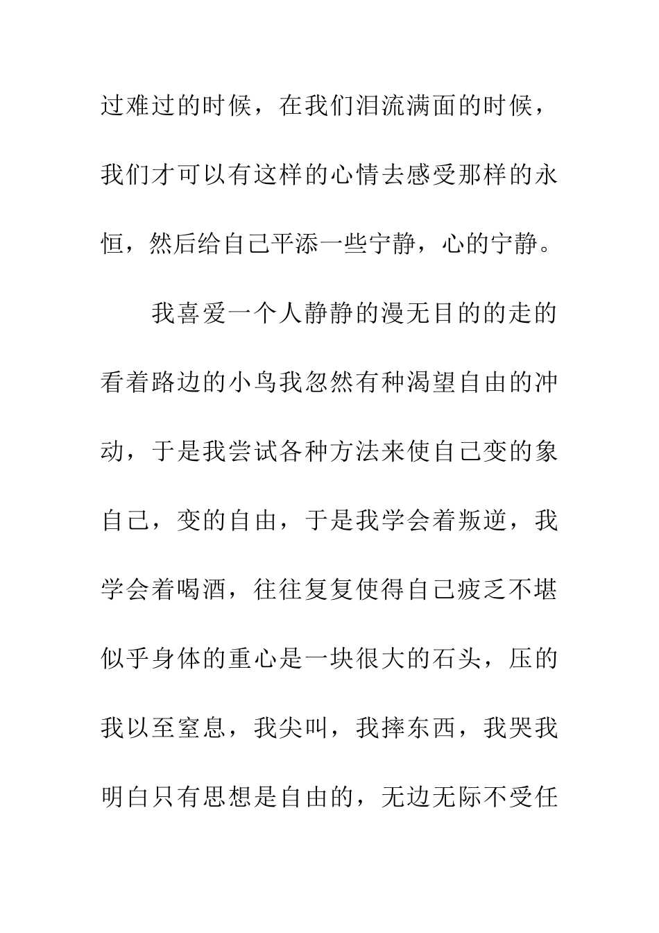 纪念自己内心的一些东西_第2页