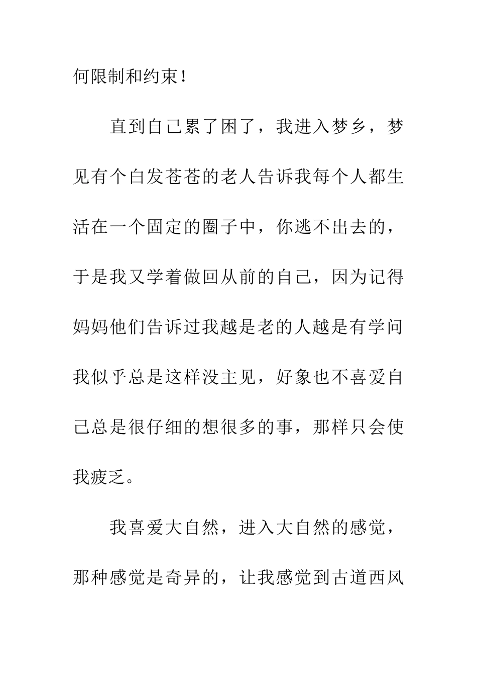 纪念自己内心的一些东西_第3页