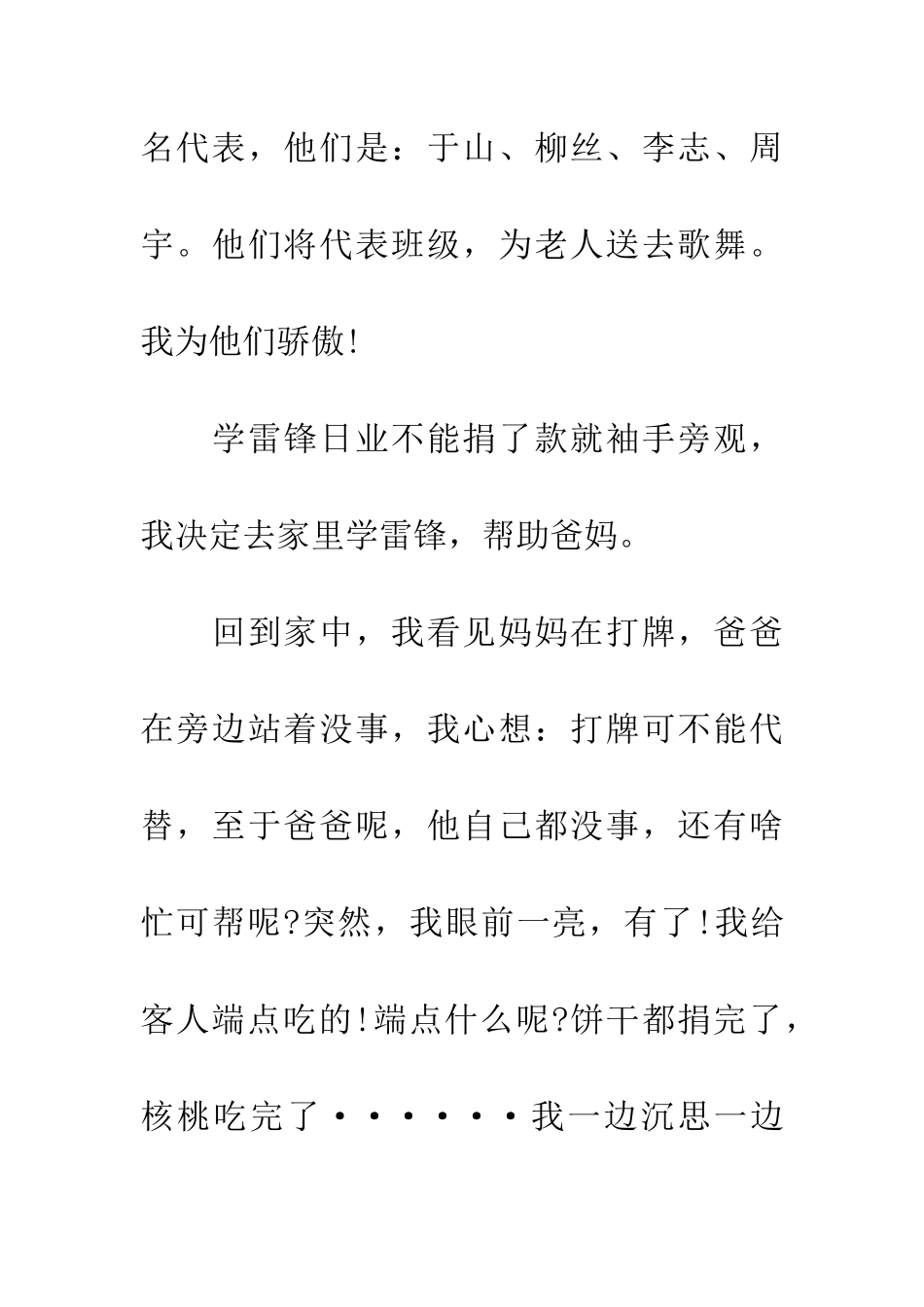 纪念雷锋的作文三月五号学雷锋_第2页