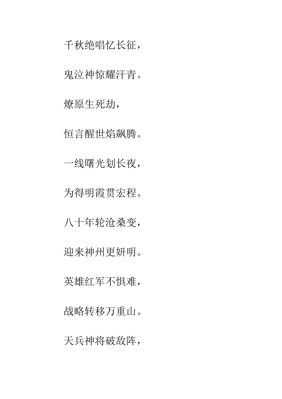 纪念长征胜利80周年诗歌_第2页